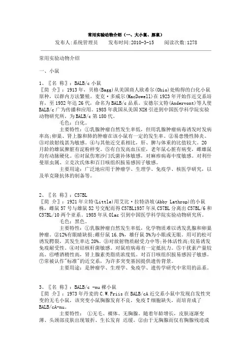 实验动物技术考试