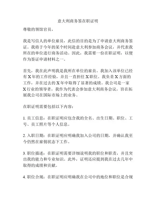 意大利商务签在职证明