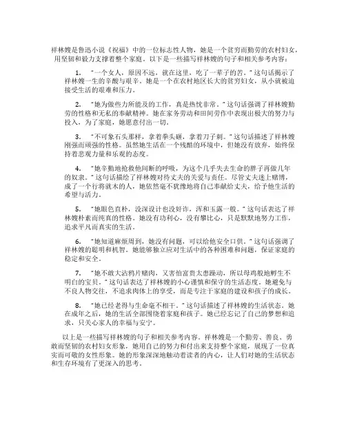 祝福鲁迅描写祥林嫂的句子