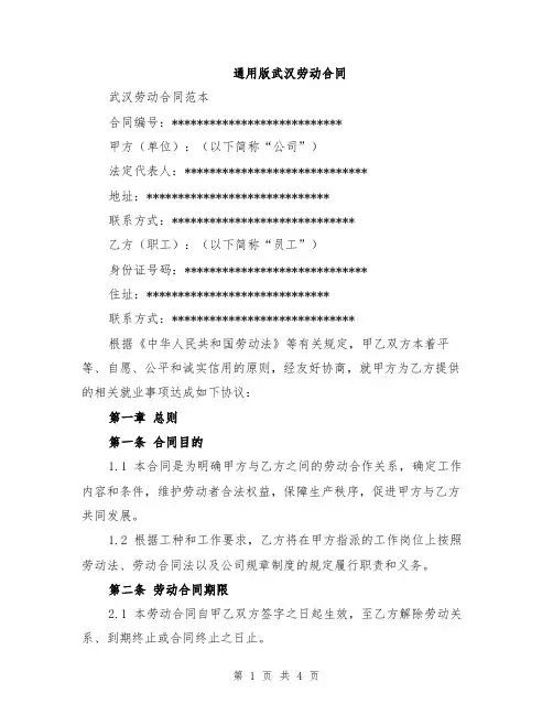 通用版武汉劳动合同