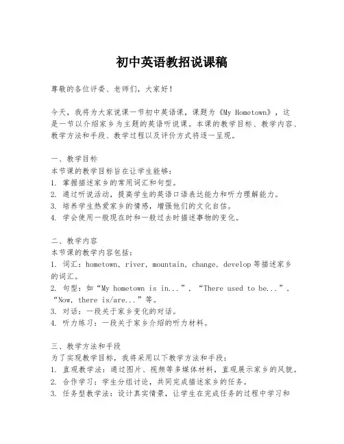 初中英语教招说课稿