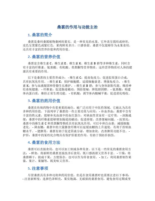 桑葚的作用与功能主治百度百科
