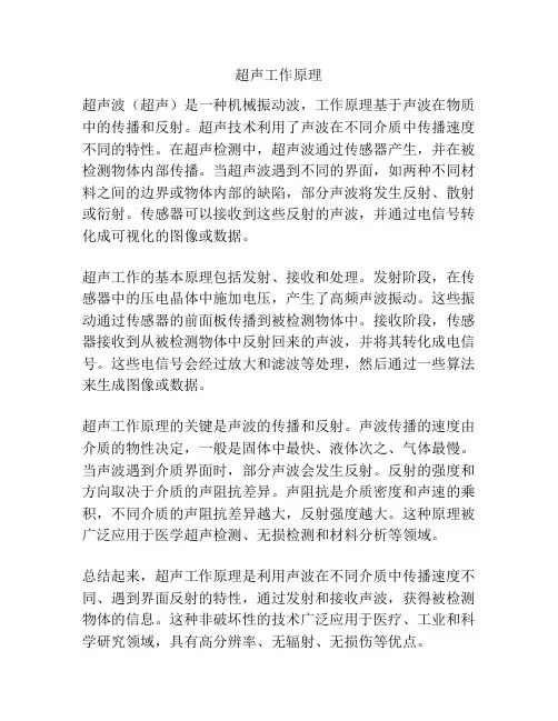 超声工作原理