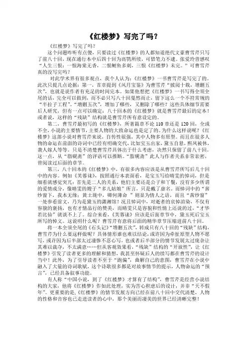 《红楼梦》写完了吗？