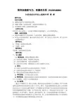 探究加速度与力、质量的关系(用位移传感器做)
