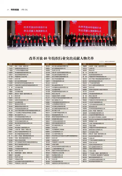 改革开放40 年纺织行业突出贡献人物名单