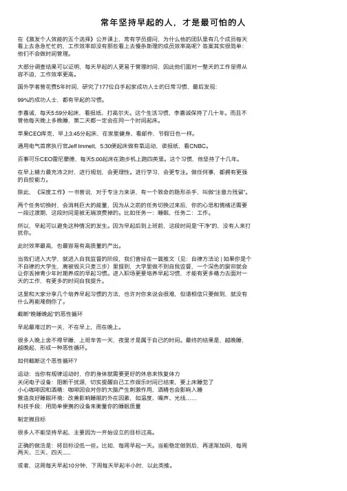 常年坚持早起的人，才是最可怕的人