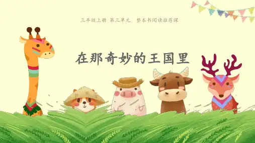 三年级上册语文课件-第三单元《阅读推荐课》 人教部编版 (共17张PPT)