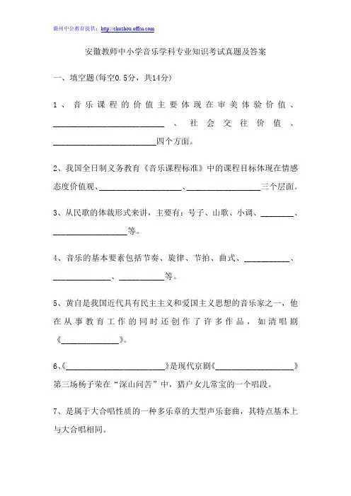 安徽教师中小学音乐学科专业知识考试真题及答案