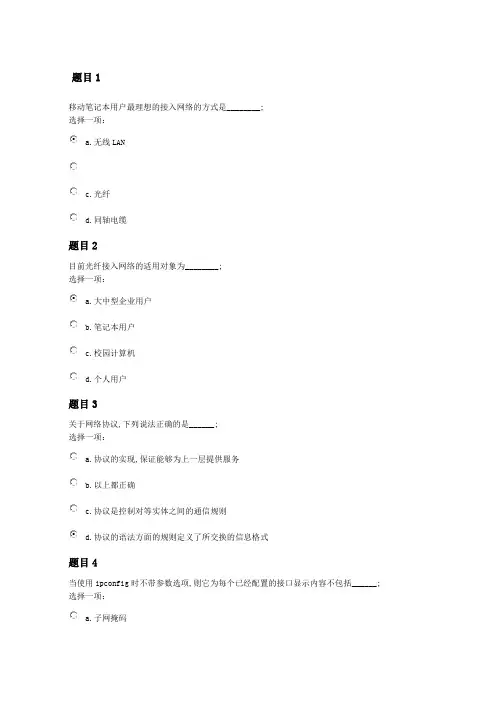上海交通大学网络教育计算机应用基础作业四