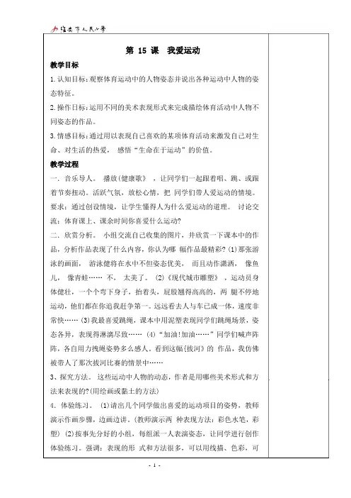 第十五课 我爱运动