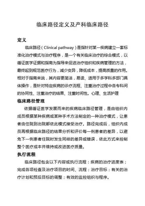 产科临床路径