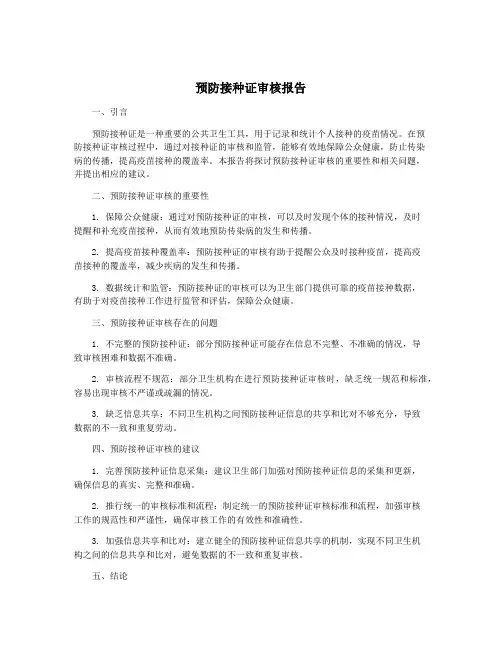 预防接种证审核报告