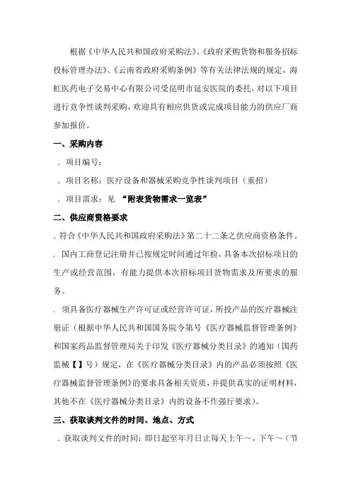 招标投标管理办法》、《云南省政府采购条例》等有关法