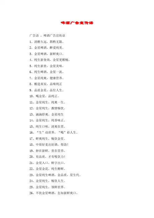 啤酒广告宣传语