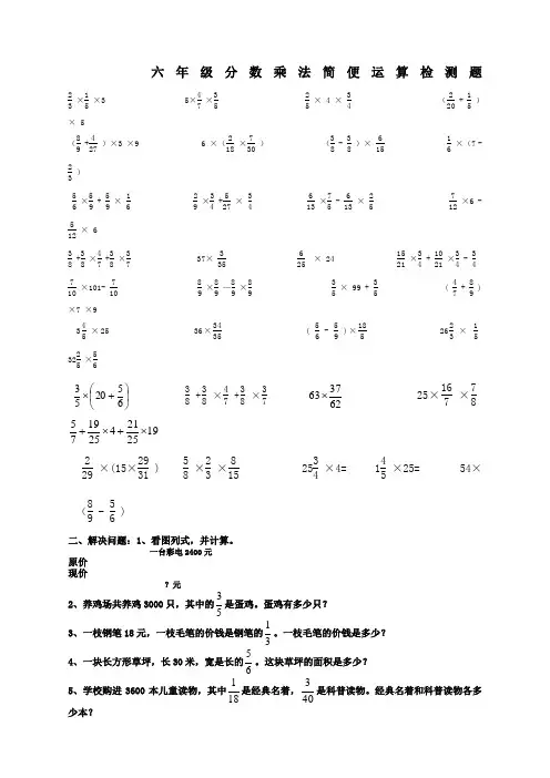 六年级分数乘法的简便运算练习