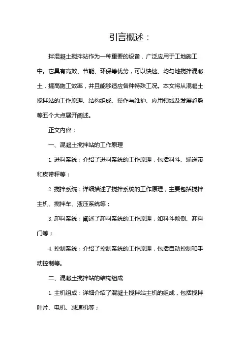 拌混凝土搅拌站