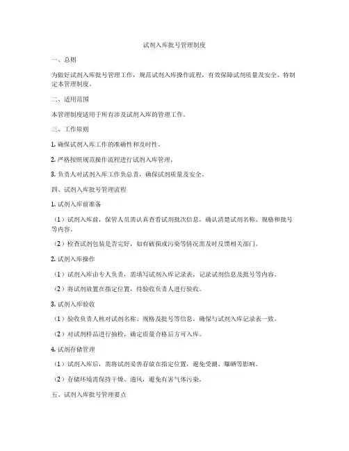 试剂入库批号管理制度