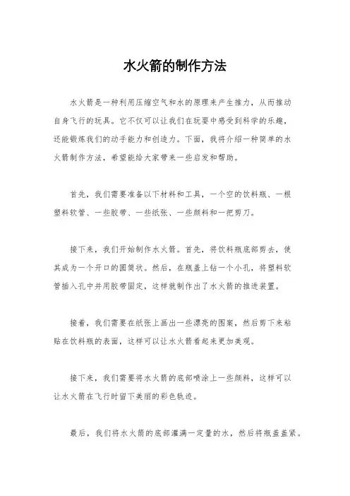 水火箭的制作方法