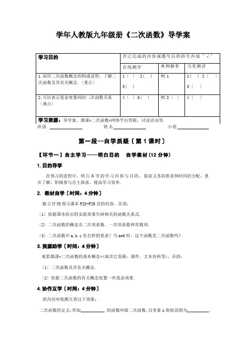 学年人教版九年级册《二次函数》导学案