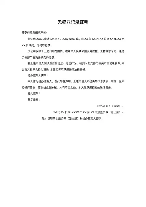 无犯罪记录证明模板 