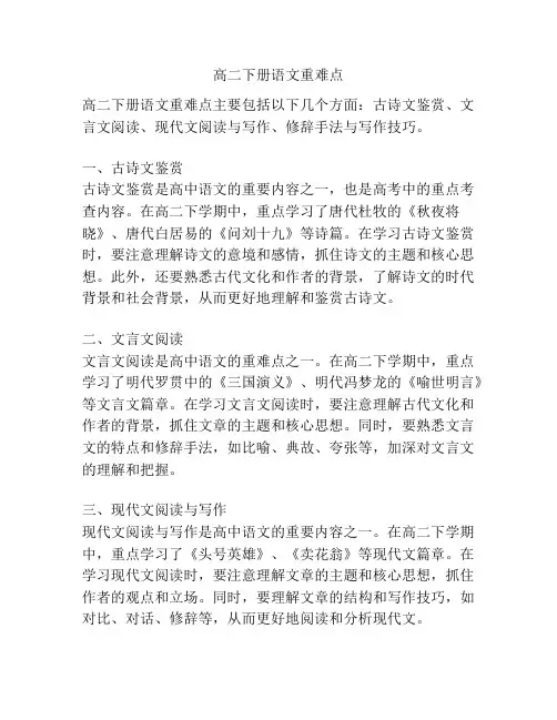 高二下册语文重难点