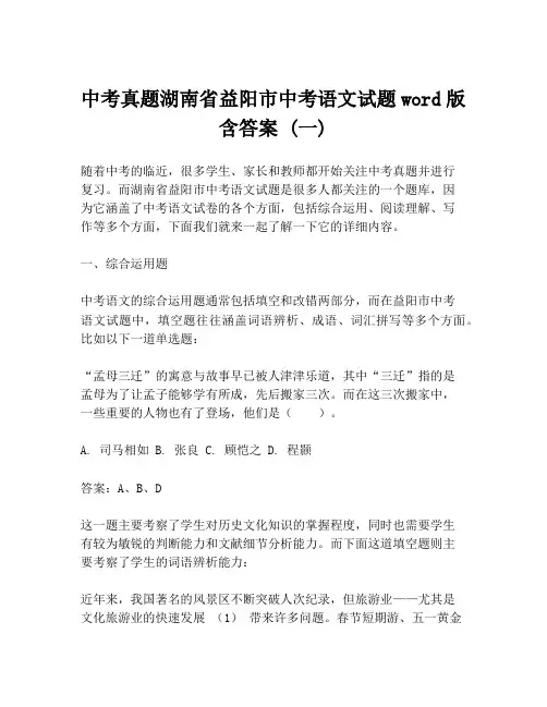中考真题湖南省益阳市中考语文试题word版含答案 (一)
