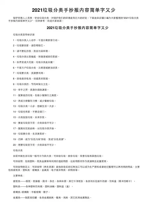 2021垃圾分类手抄报内容简单字又少