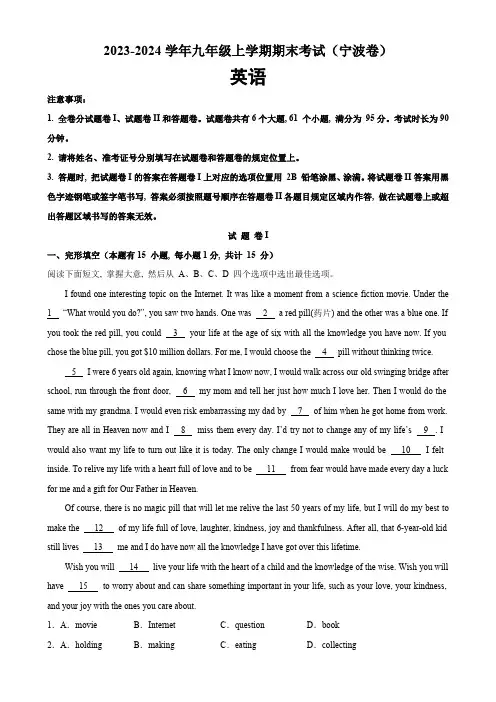 九年级英语上册期末考试(浙江宁波卷)九年级英语上册期末复习查缺补漏冲刺满分(人教版)含答案