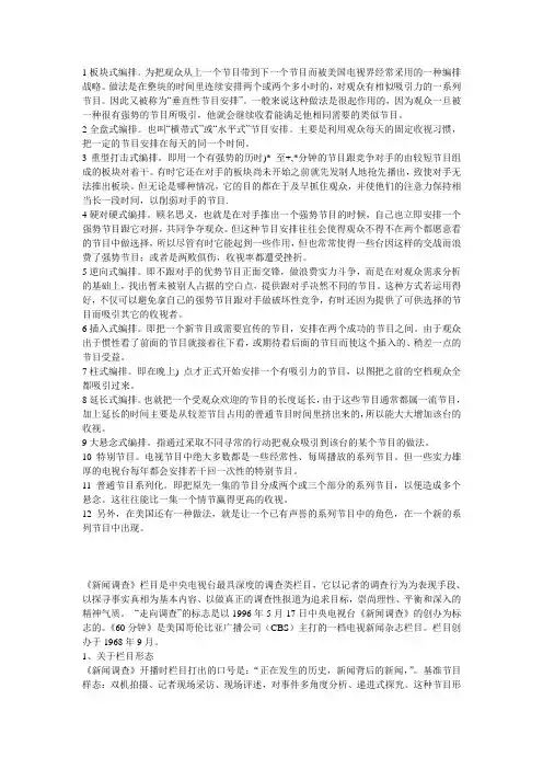 美国电视节目编排