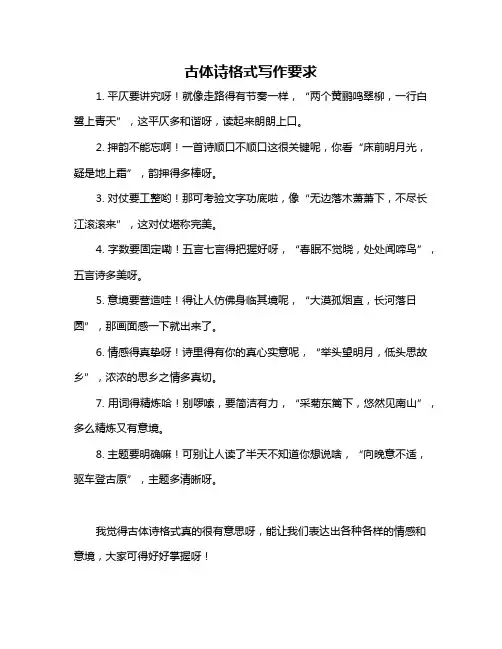古体诗格式写作要求