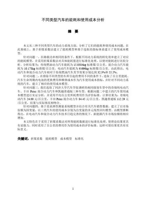 不同类型汽车的能耗和使用成本分析