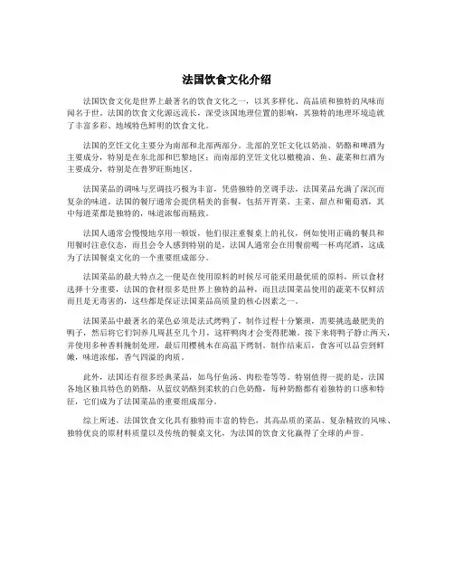 法国饮食文化介绍
