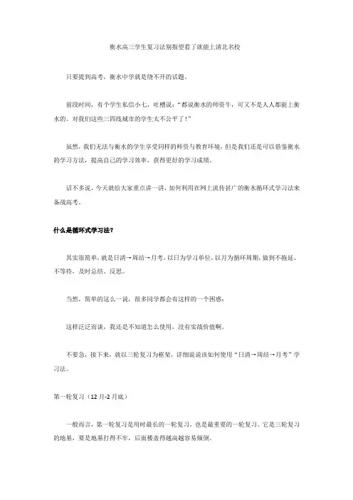 衡水高三学生复习法集锦