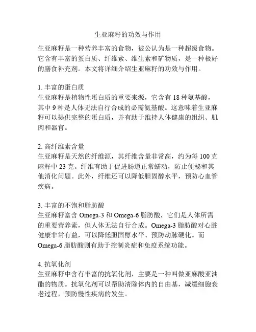 生亚麻籽的功效与作用
