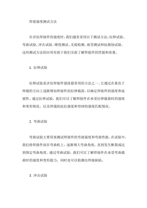 焊接强度测试方法