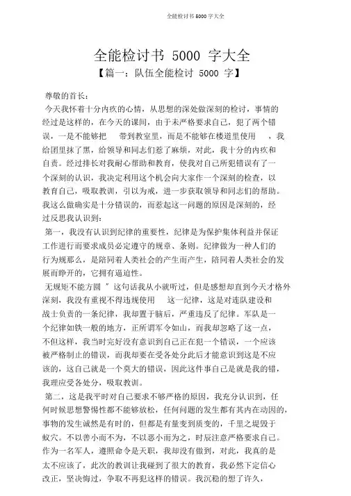万能检讨书5000字大全