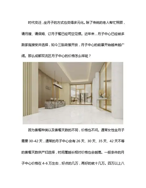 成都双流区月子中心价格