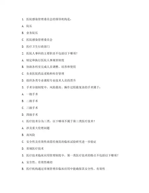 医院规章管理制度考试题