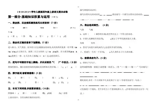 四年级语文上册期末测试卷及答案份