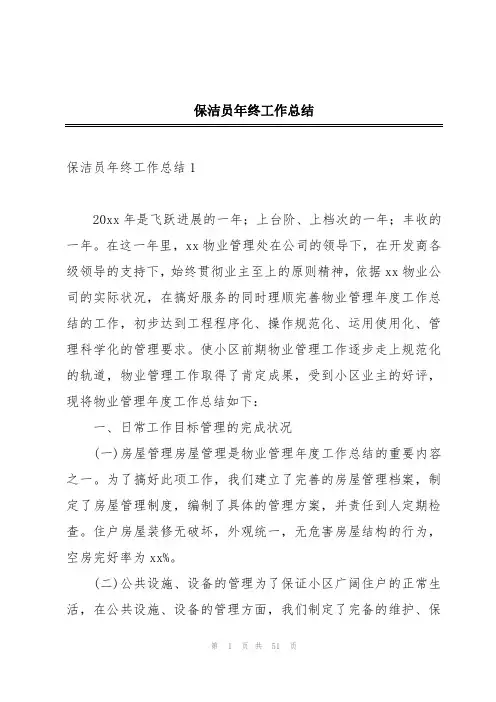 保洁员年终工作总结