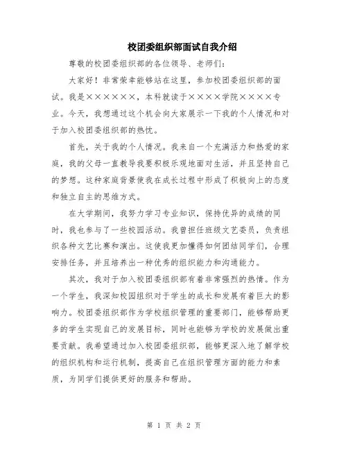 校团委组织部面试自我介绍