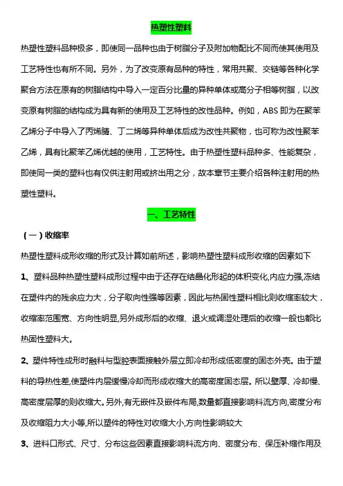 热塑性塑料