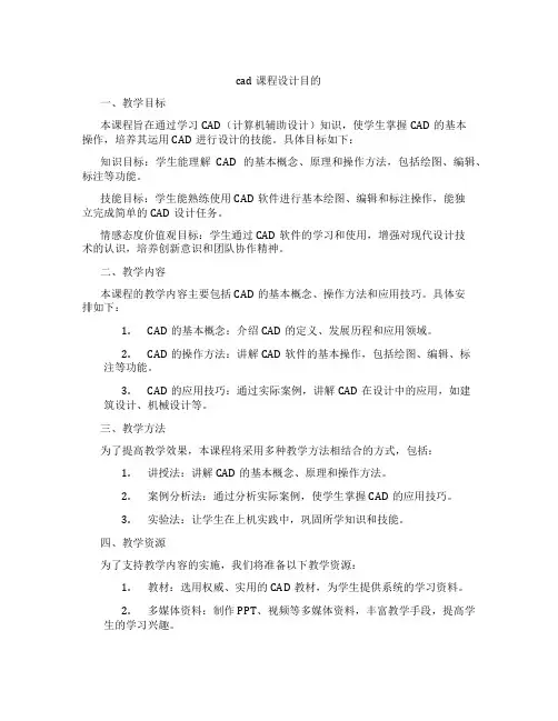 cad课程设计目的