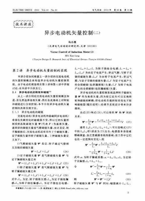异步电动机矢量控制(二)