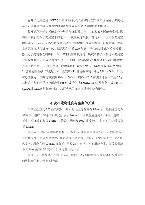 炉内脱硫