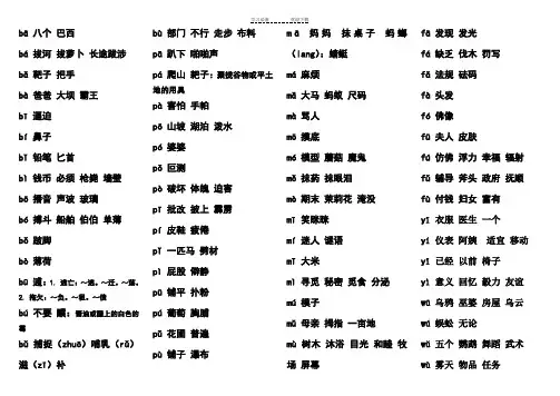 拼音组词大全(字典版本)