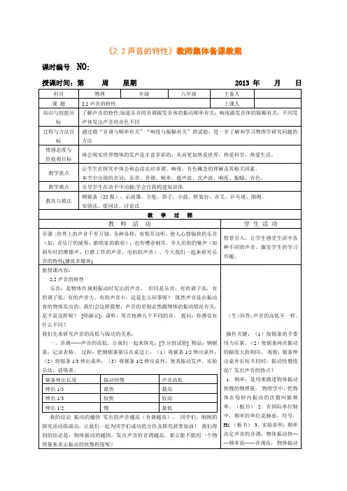 《2.2声音的特性》教师集体备课教案