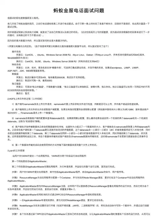蚂蚁金服电话面试问题