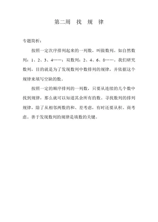 举一反三——三年级分册第二周  找规律
